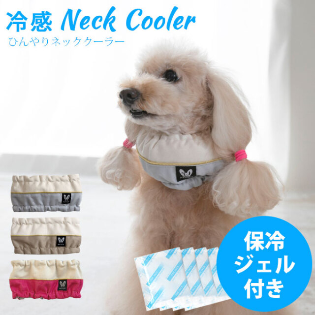 犬 夏 暑さ対策 ネッククーラー 保冷剤 4個付き 夏グッズ 保冷グッズ ひんやりグッズ 日本製 ナコル M便 1 2 Dnc
