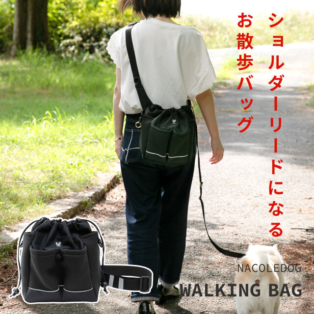 ショルダー お散歩バッグ