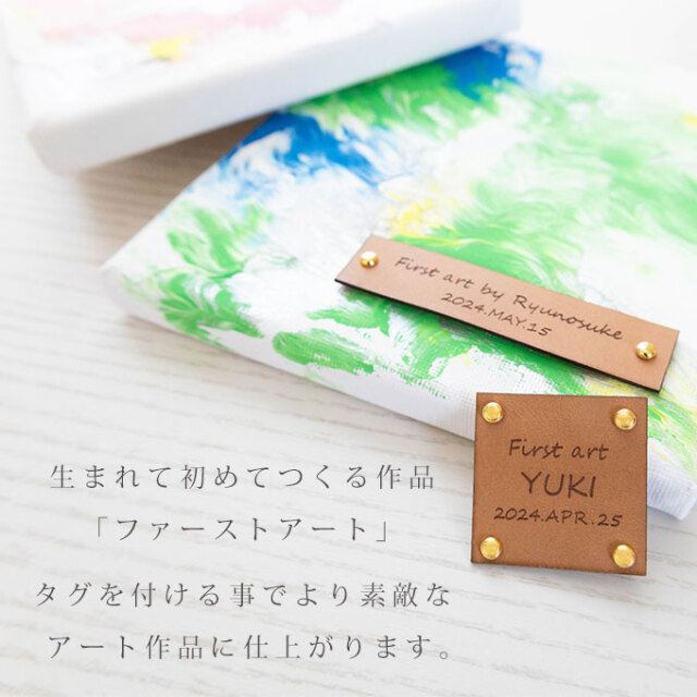 本革製 アートタグ ファーストアート ネームタグ