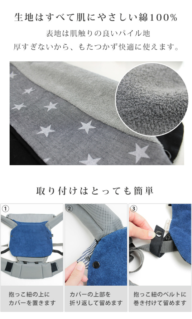 抱っこ紐フロントカバー