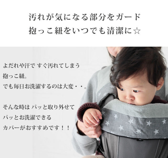 抱っこ紐フロントカバー