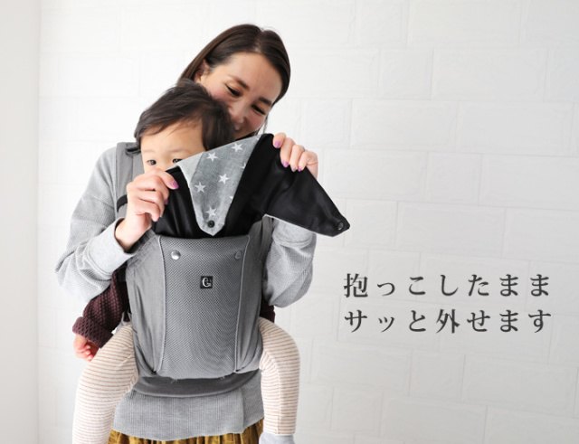 抱っこ紐フロントカバー