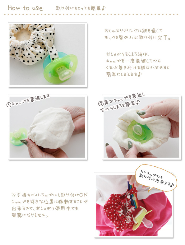 おしゃぶりキャップ