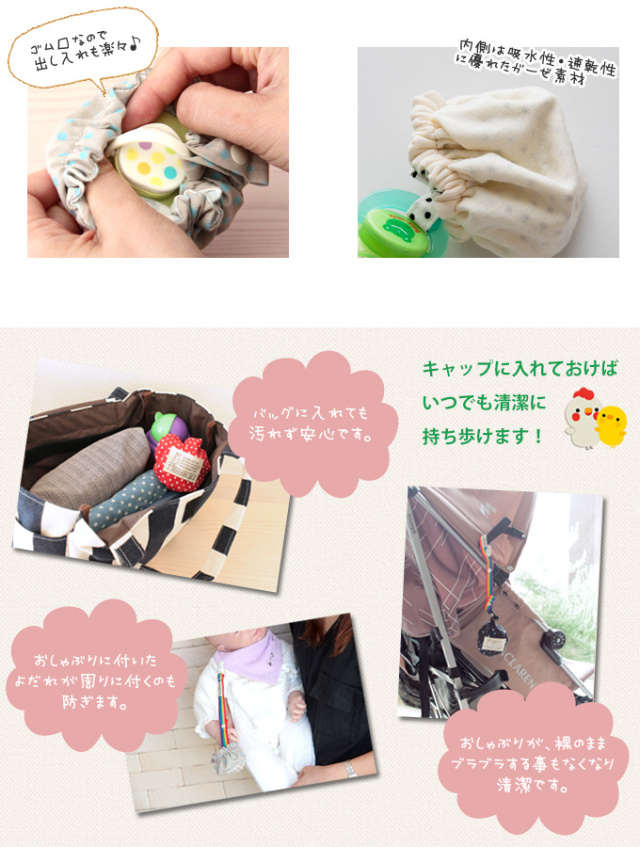 おしゃぶりキャップ