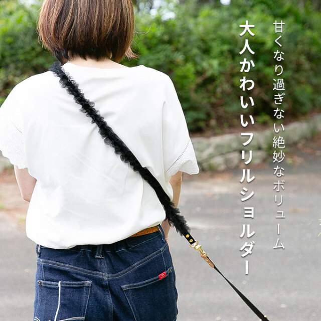 フリル ショルダーリード