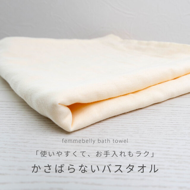 かさばらないバスタオル