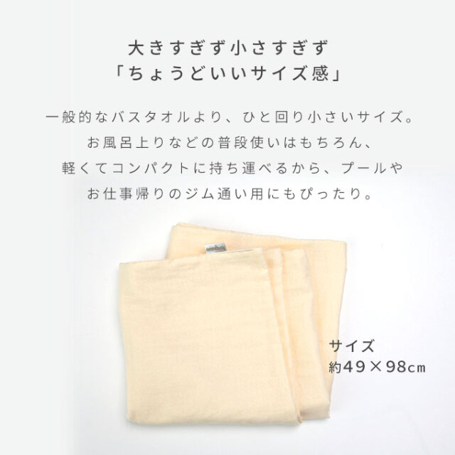 かさばらないバスタオル