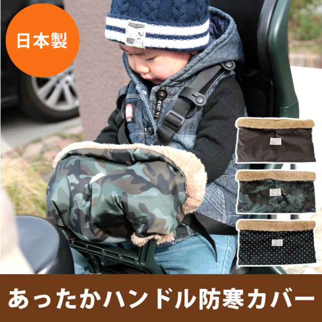 自転車 防寒 グッズ