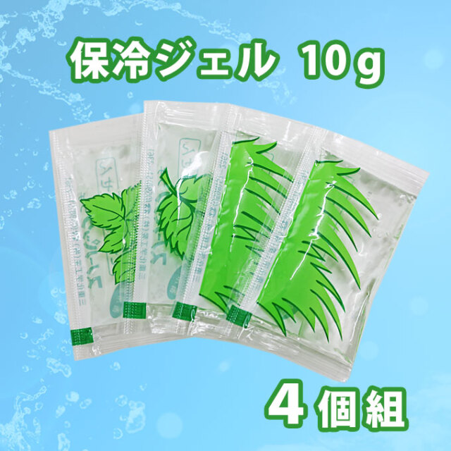 保冷ジェル 4個組 極小サイズ 10g 暑さ対策 熱中症対策 保冷剤 12セットまでネコポス可  hhj