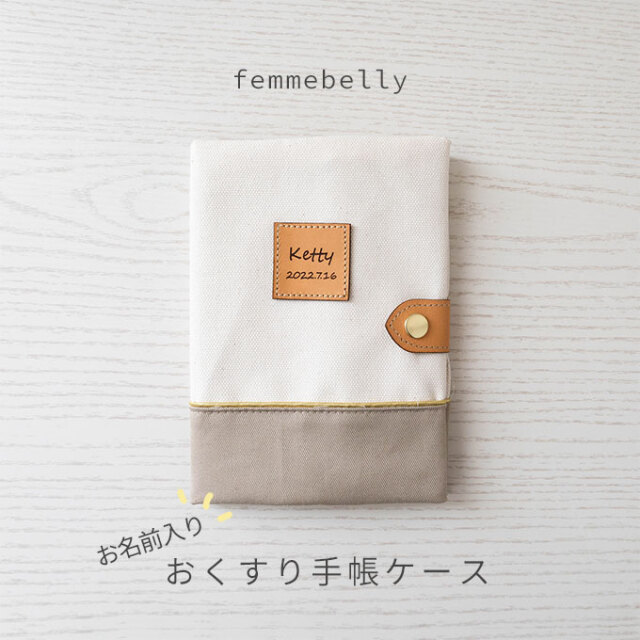 名入れ  おくすり手帳ケース 診察券入れ