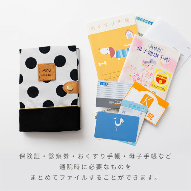 名入れ  おくすり手帳ケース 診察券入れ