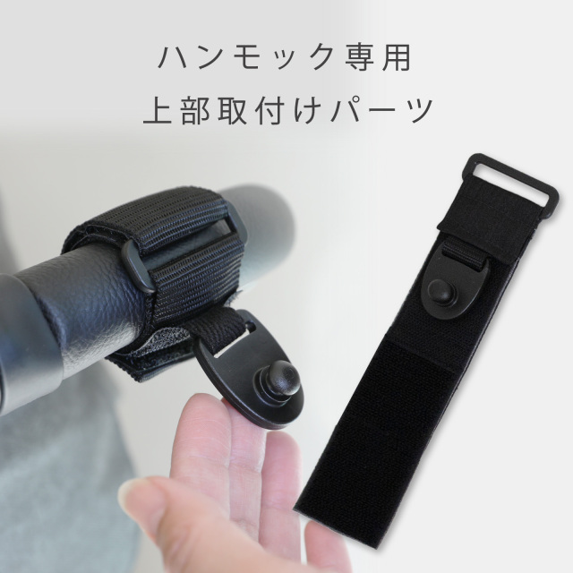 ハンモック専用取り付けベルト