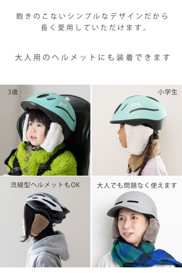 ヘルメット用 耳カバー