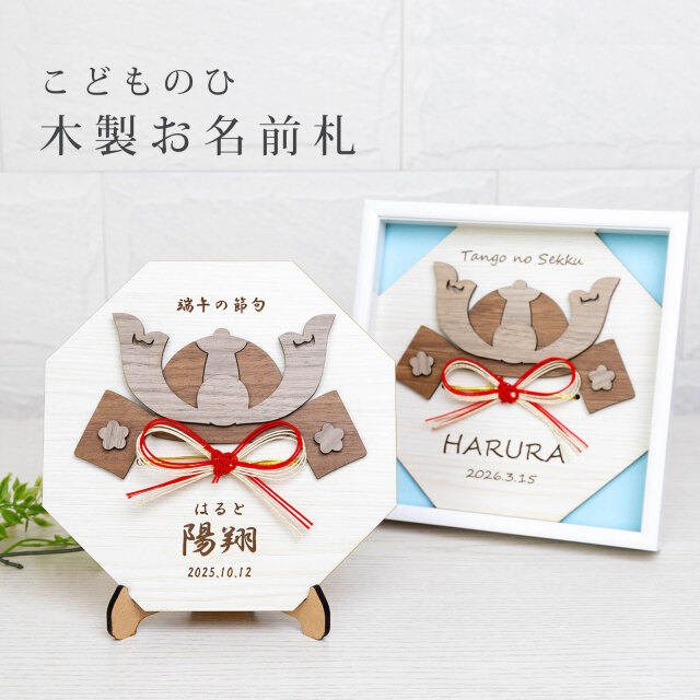 八角形 兜飾り