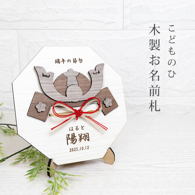 八角形 兜飾り