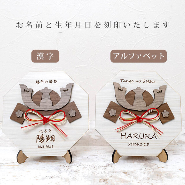 八角形 兜飾り