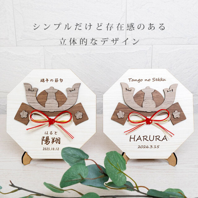八角形 兜飾り