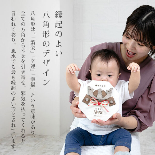 八角形 兜飾り