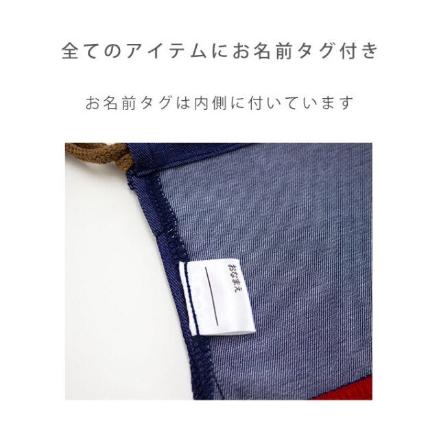 撥水 入学4点セット