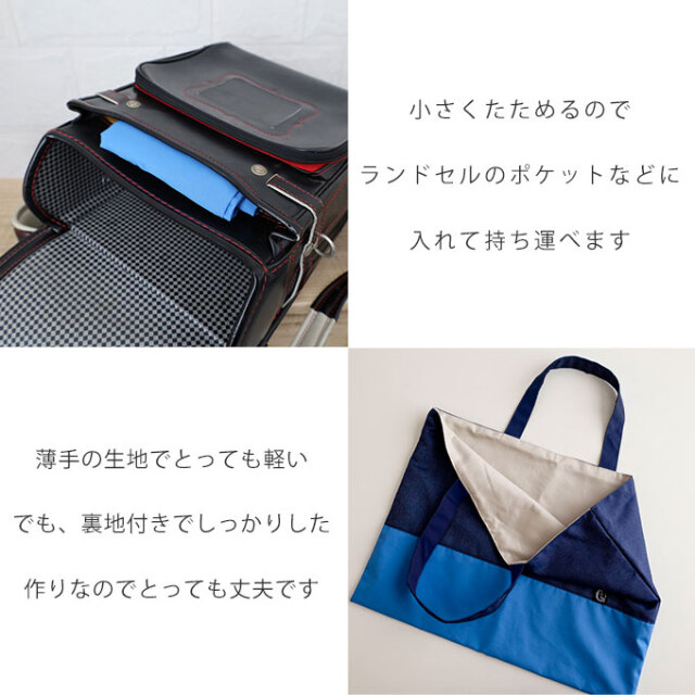 撥水 入学4点セット