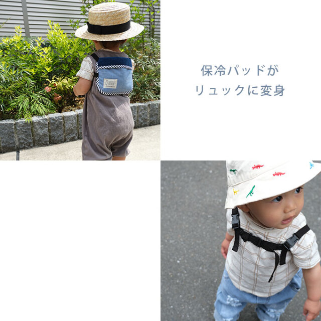 ベビー保冷パッド用　胸ベルト