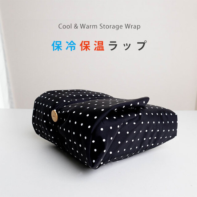 保冷保温ラップ
