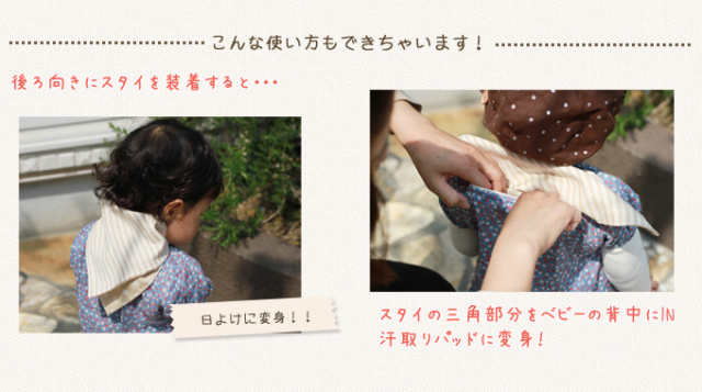 ハンカチスタイ