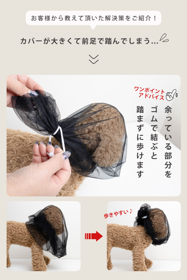 拾い食い防止カバー