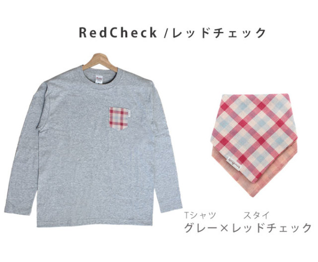 親子でおそろい長袖Ｔシャツ＆スタイセット