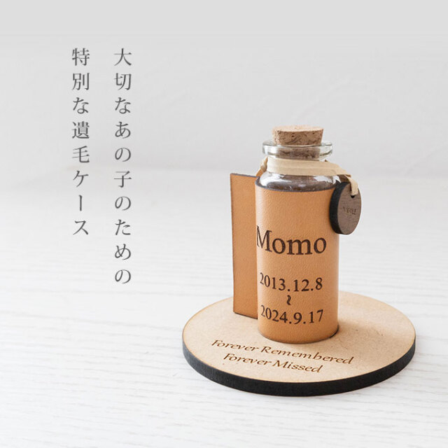 ペット 名入れ 遺毛ケース