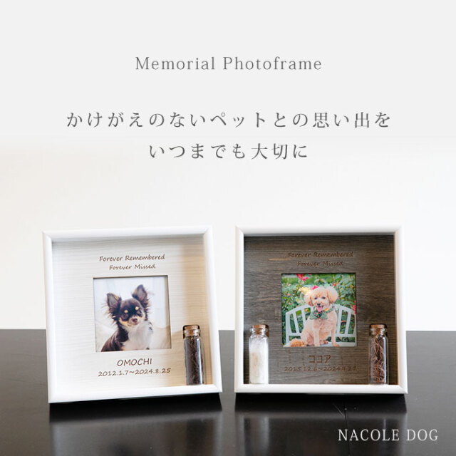 遺毛フォトフレーム