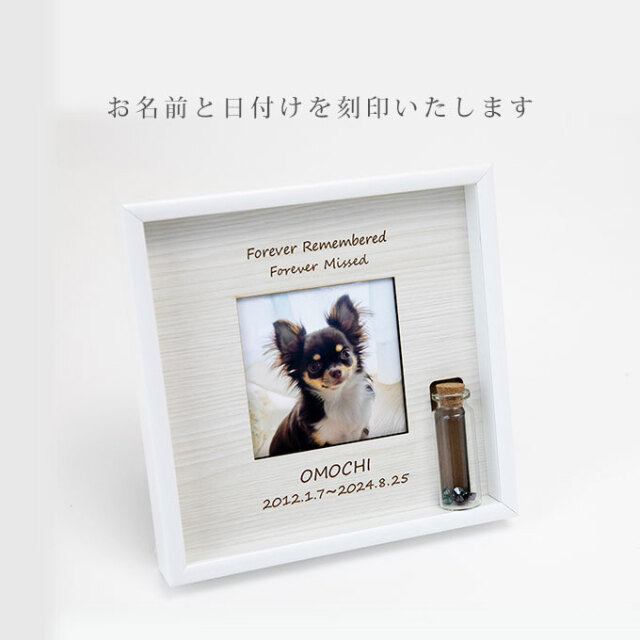 遺毛フォトフレーム