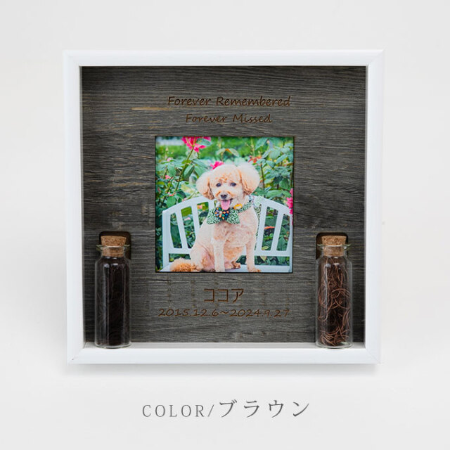遺毛フォトフレーム