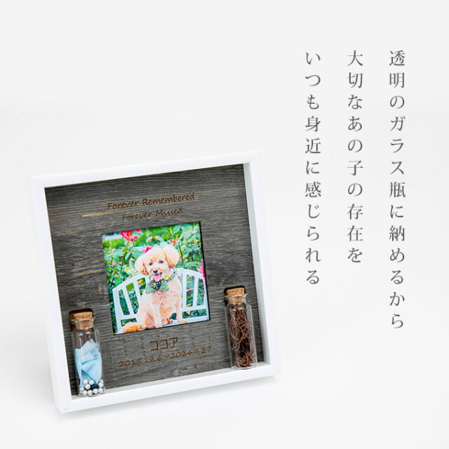 遺毛フォトフレーム