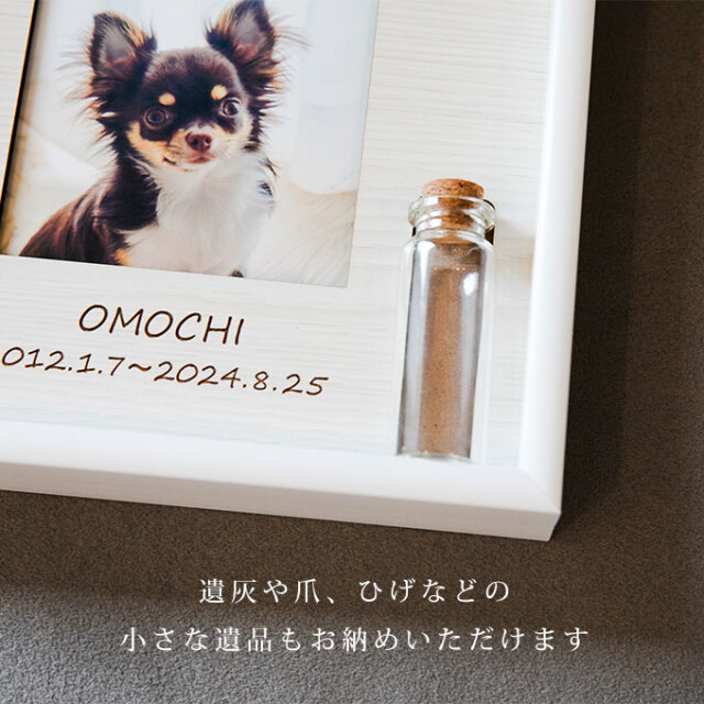 遺毛フォトフレーム