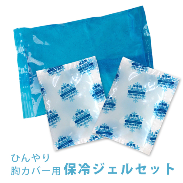 ひんやり胸カバーの取替え用に 保冷ジェル（3個セット） 150g×1個