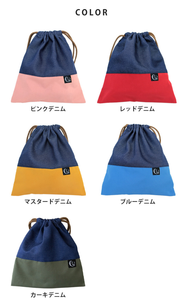 撥水 巾着袋 給食袋