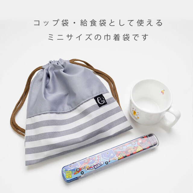 ノーアイロン 給食袋