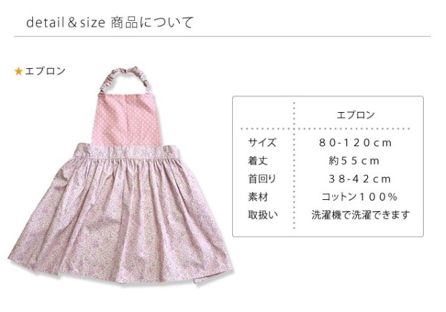 キッズエプロン