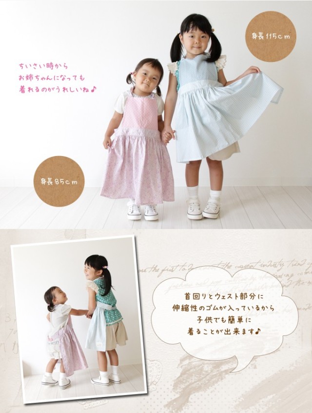 キッズエプロン