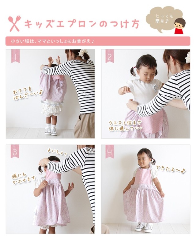 キッズエプロン