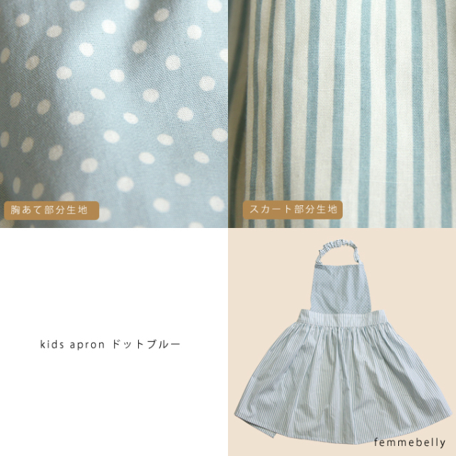 キッズエプロン