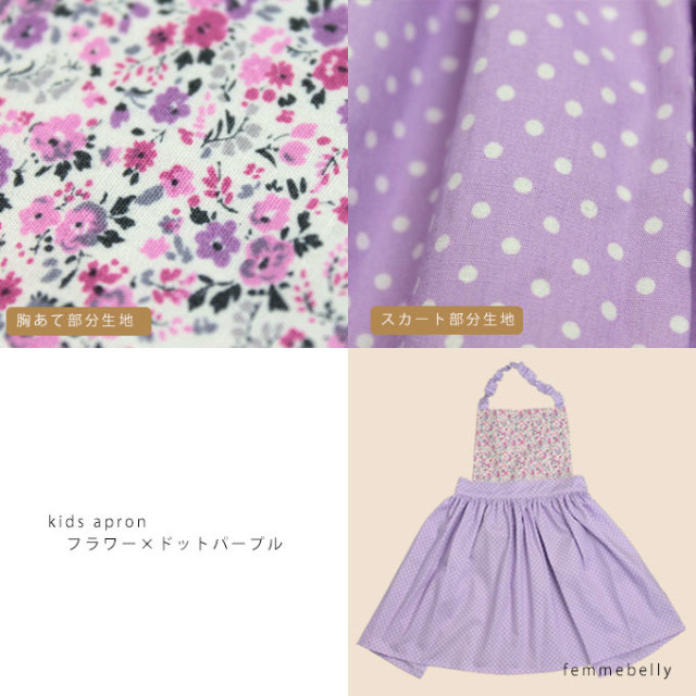 キッズエプロン