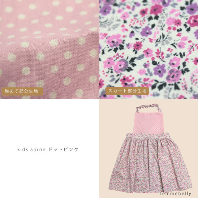 キッズエプロン