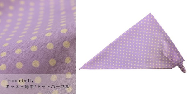 キッズ三角巾