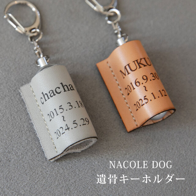 ペット 遺骨キーホルダー