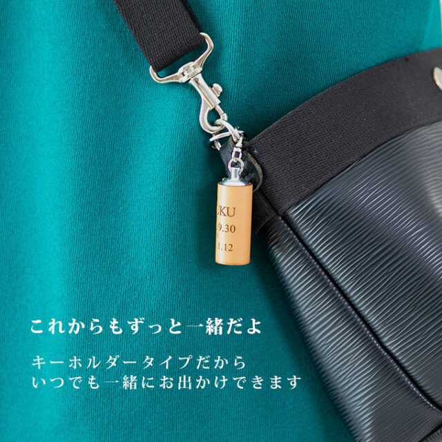 ペット 遺骨キーホルダー