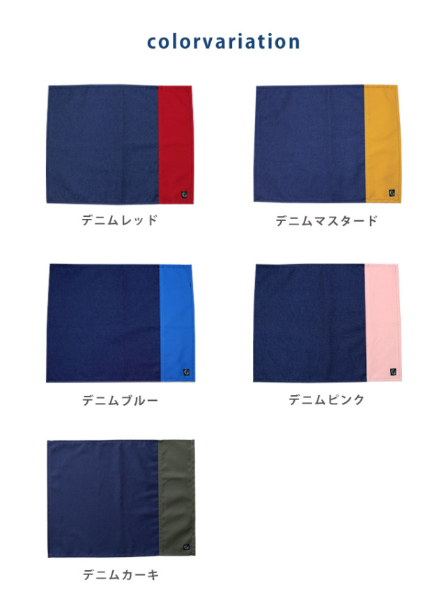 撥水ランチョンマット