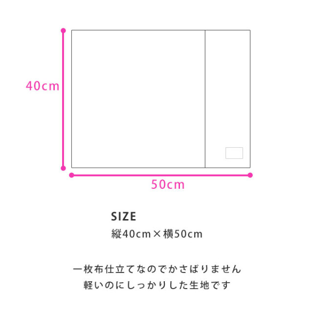 撥水ランチョンマット