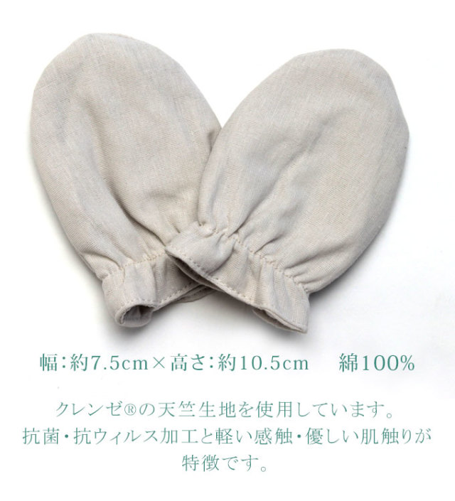 クレンゼ ミトン